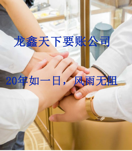 新州镇要账公司